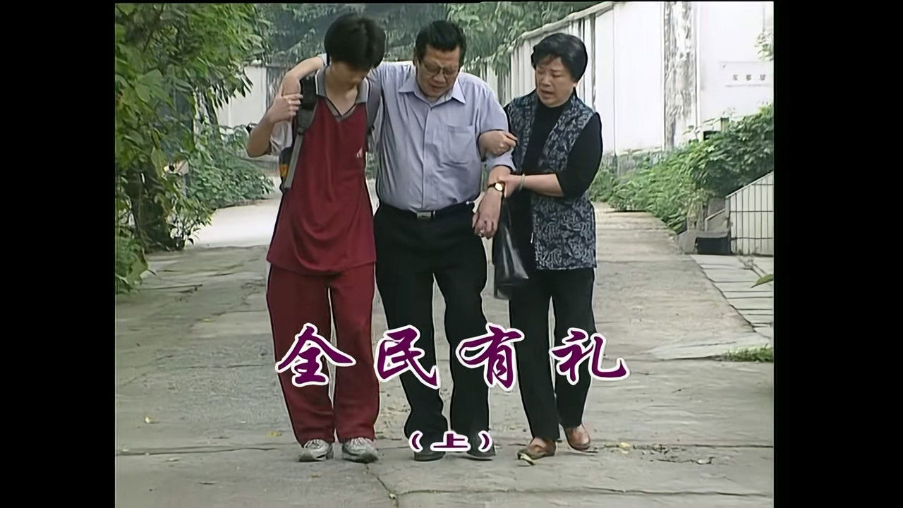 外来媳妇本地郎 — Épisode 1037