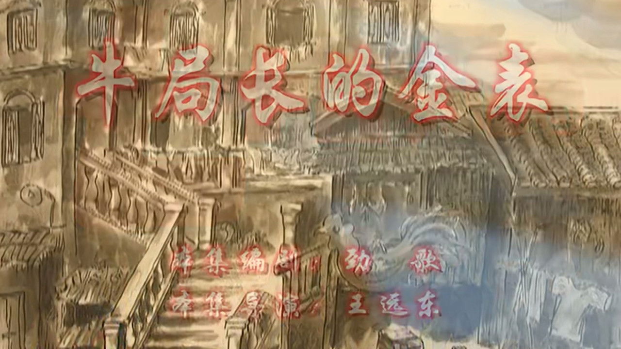 七十二家房客 — Épisode 75