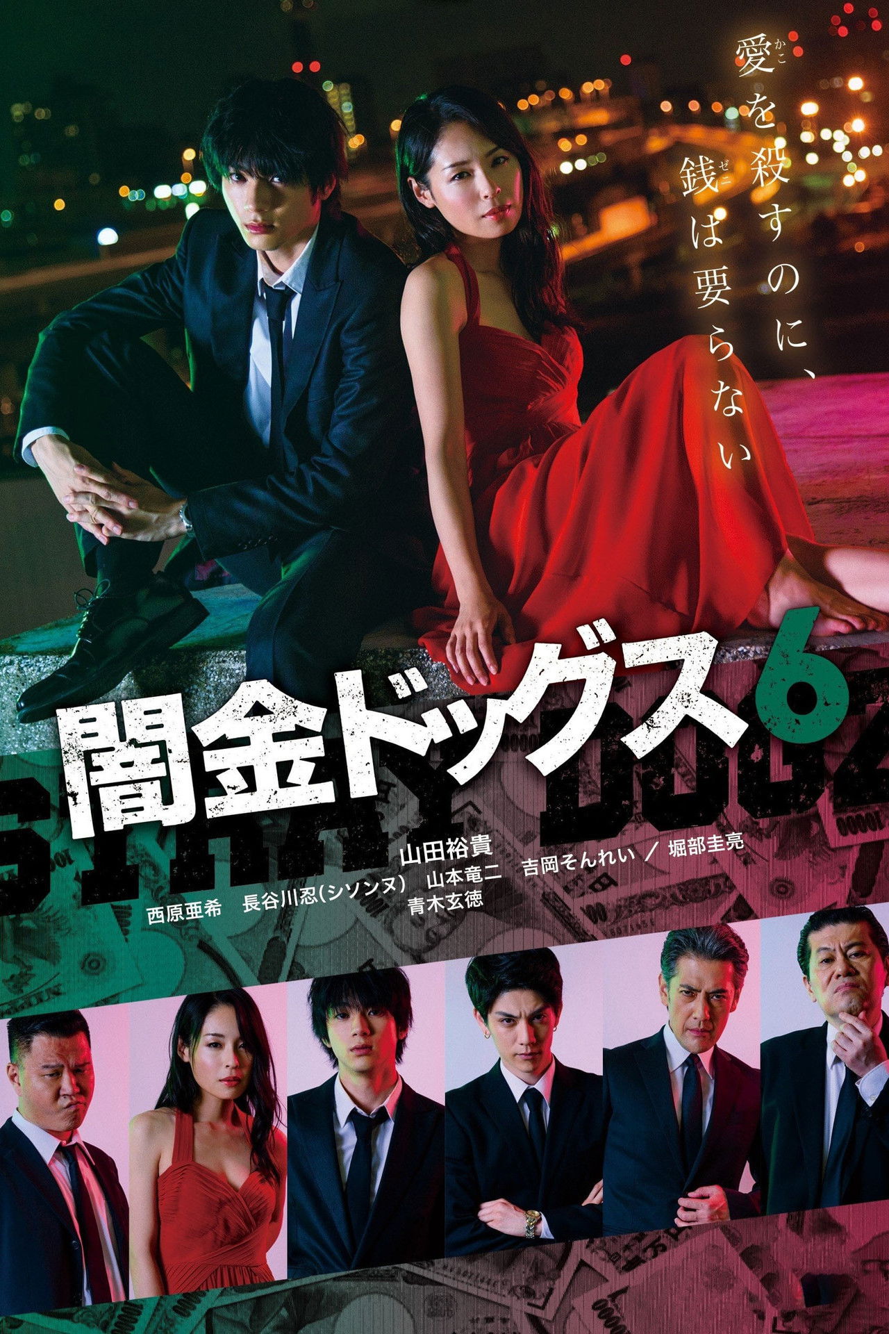 Stray Dogz 6 Backdrop