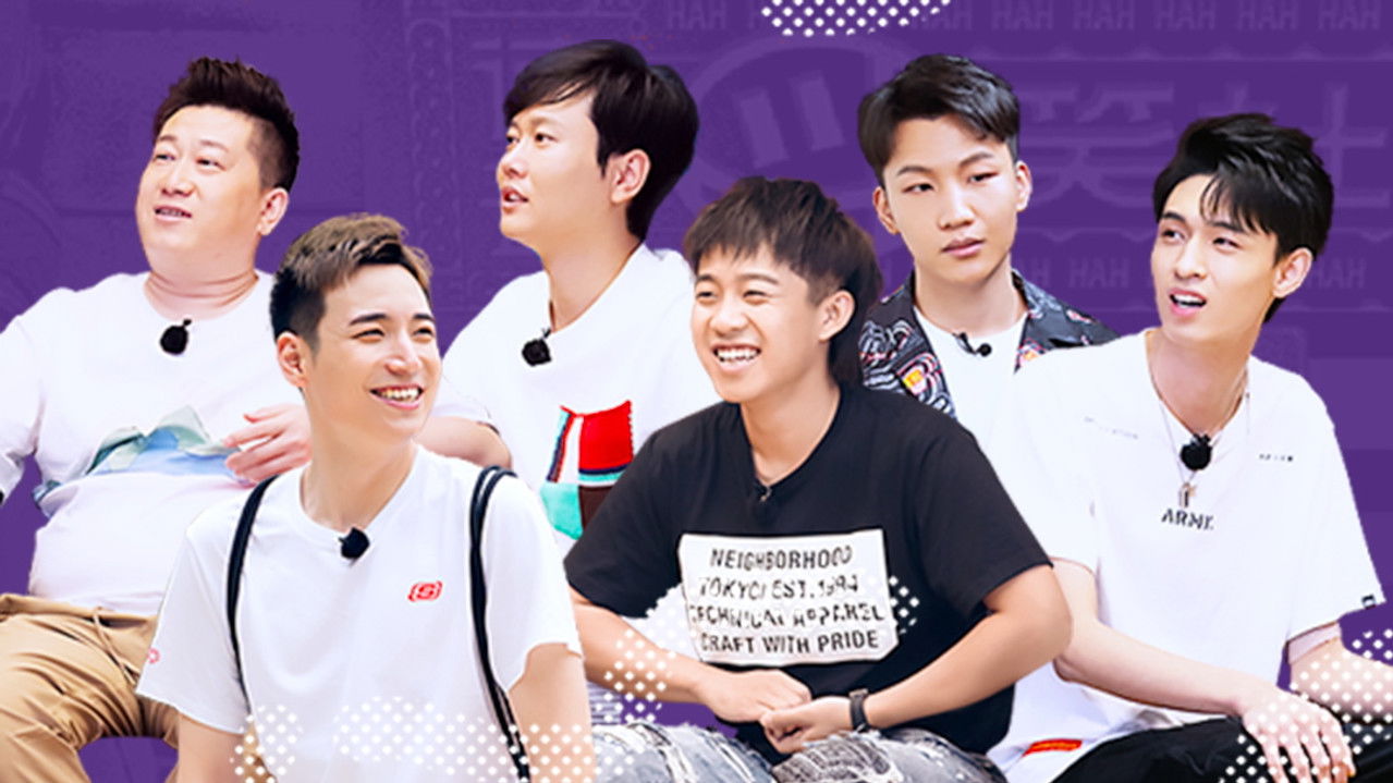 德云限定营业中 — Épisode 2