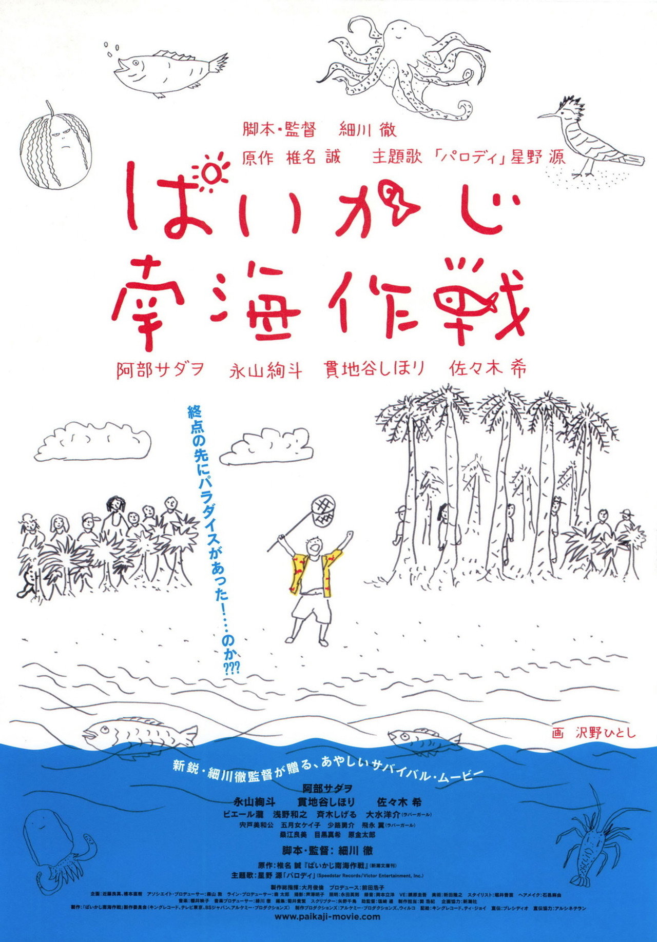 Paikaji Nankai Sakusen afişi