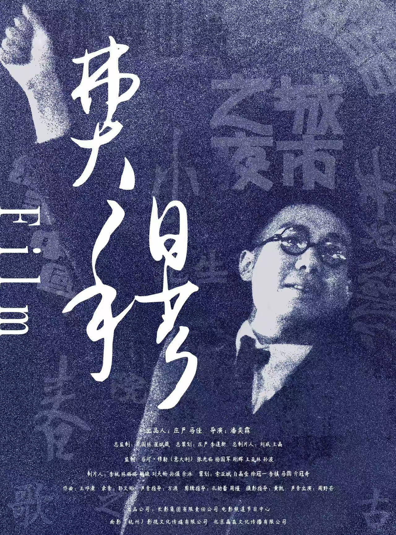 Echoes of Fei Mu