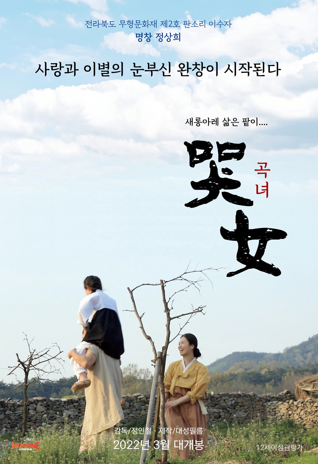 곡녀 filmaffisch