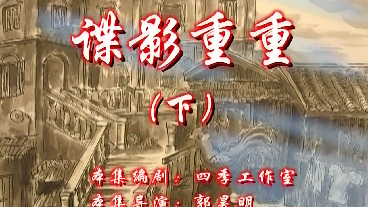 七十二家房客 — Épisode 46