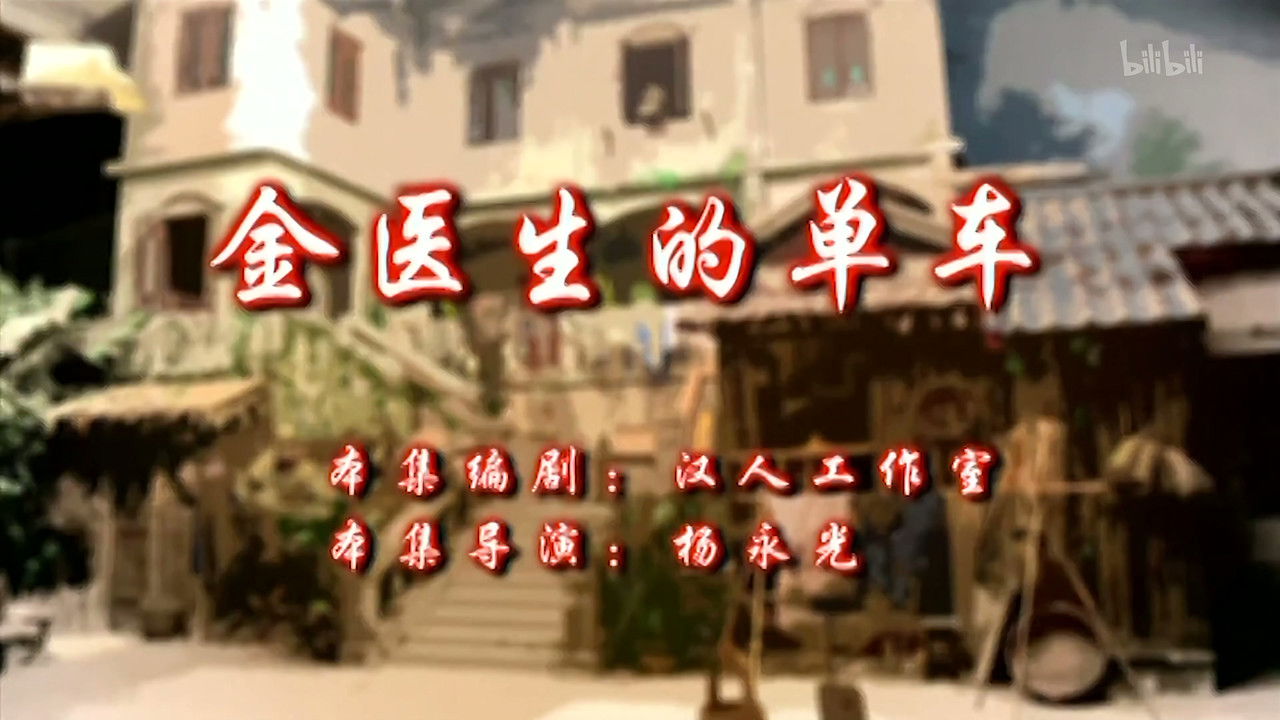 七十二家房客 — Épisode 60