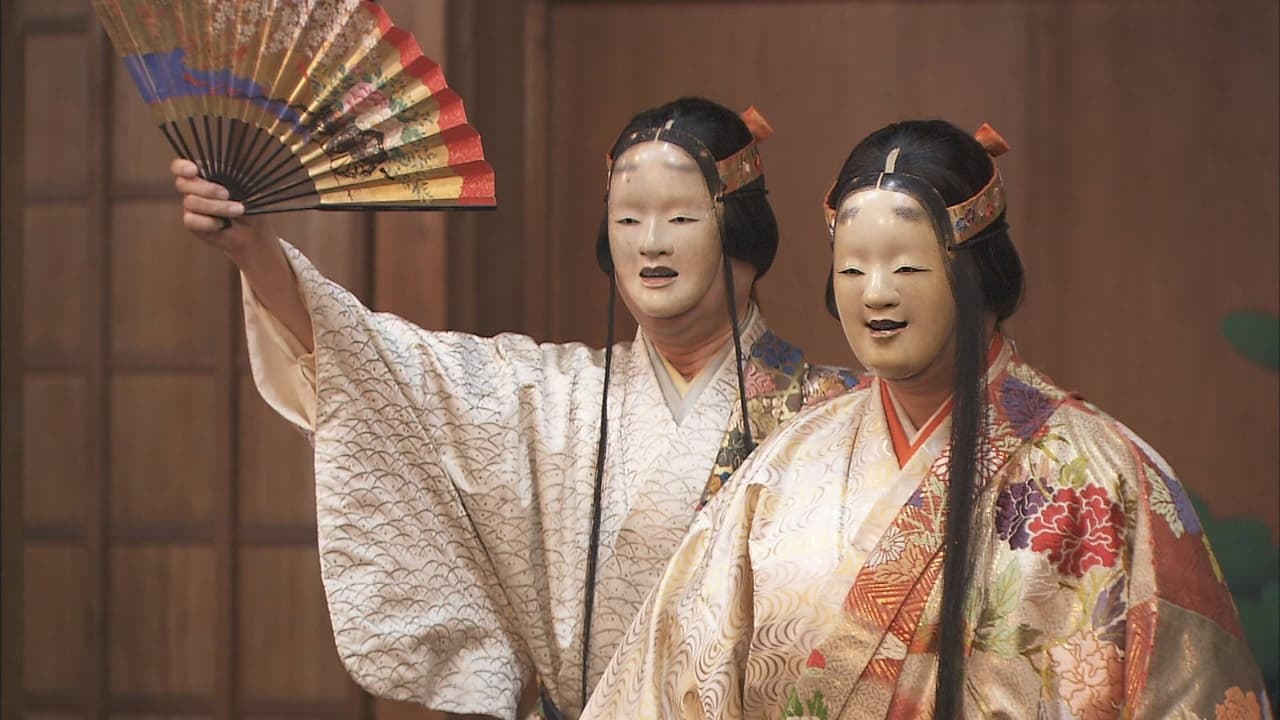 Core Kyoto - Season 2 Episode 17 : Noh: A Spiritual Performing Art Bridging Fantasy and Reality