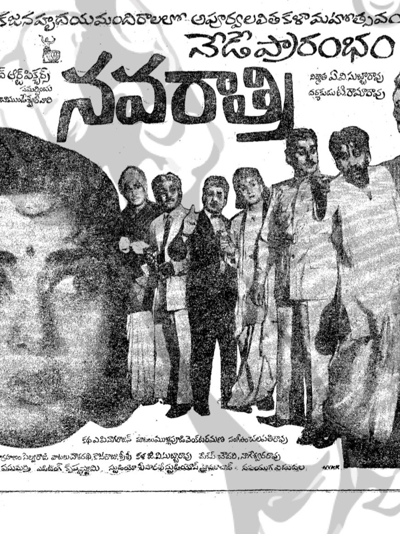 నవరాత్రి నవరాత్రి