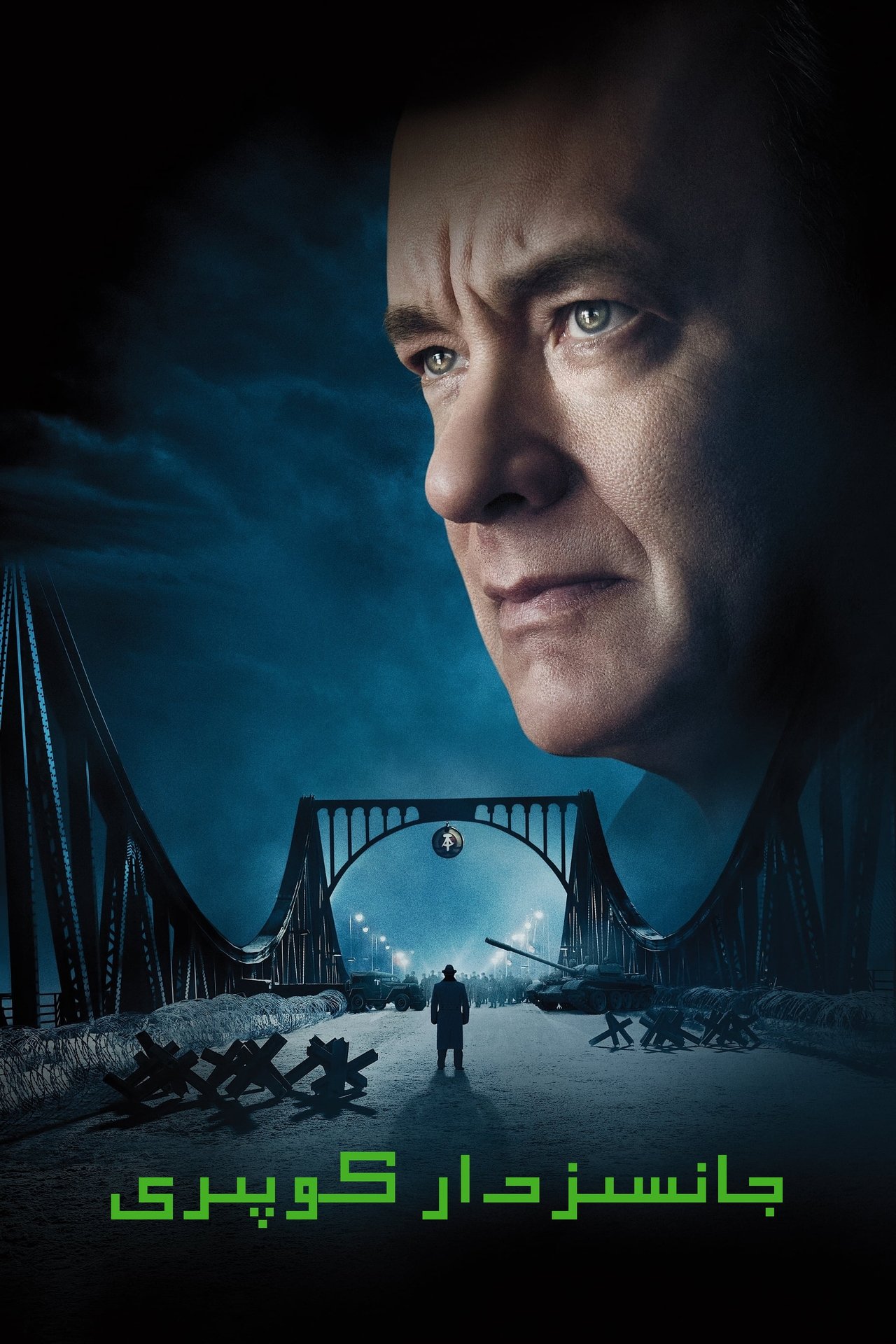 مشاهدة فيلم Bridge of Spies مترجم بدون اعلانات - بوستر
