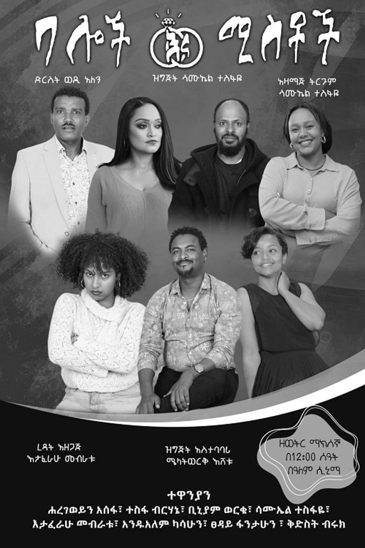 Baloch ena Mistoch filmaffisch