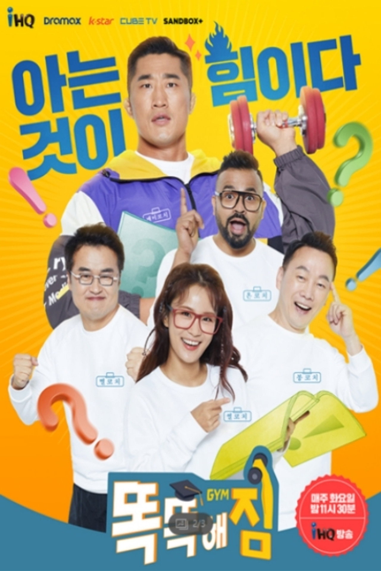 똑똑해GYM짐
