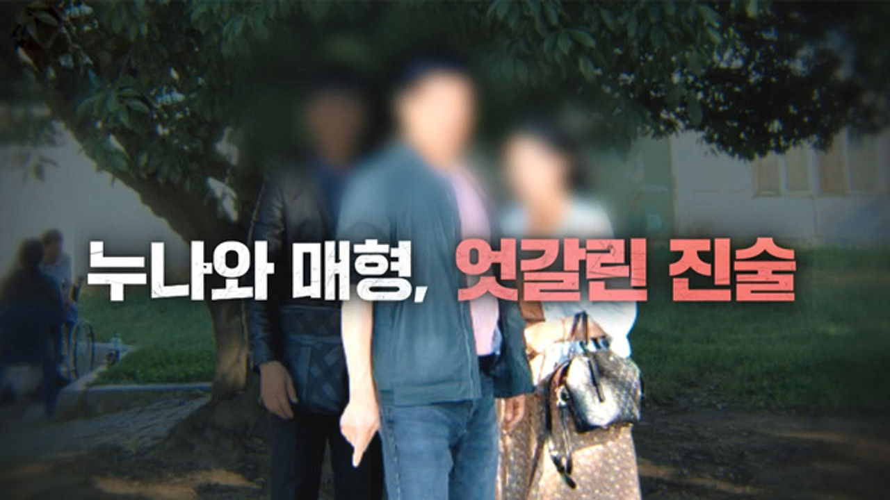 그것이 알고싶다 — Épisode 1469