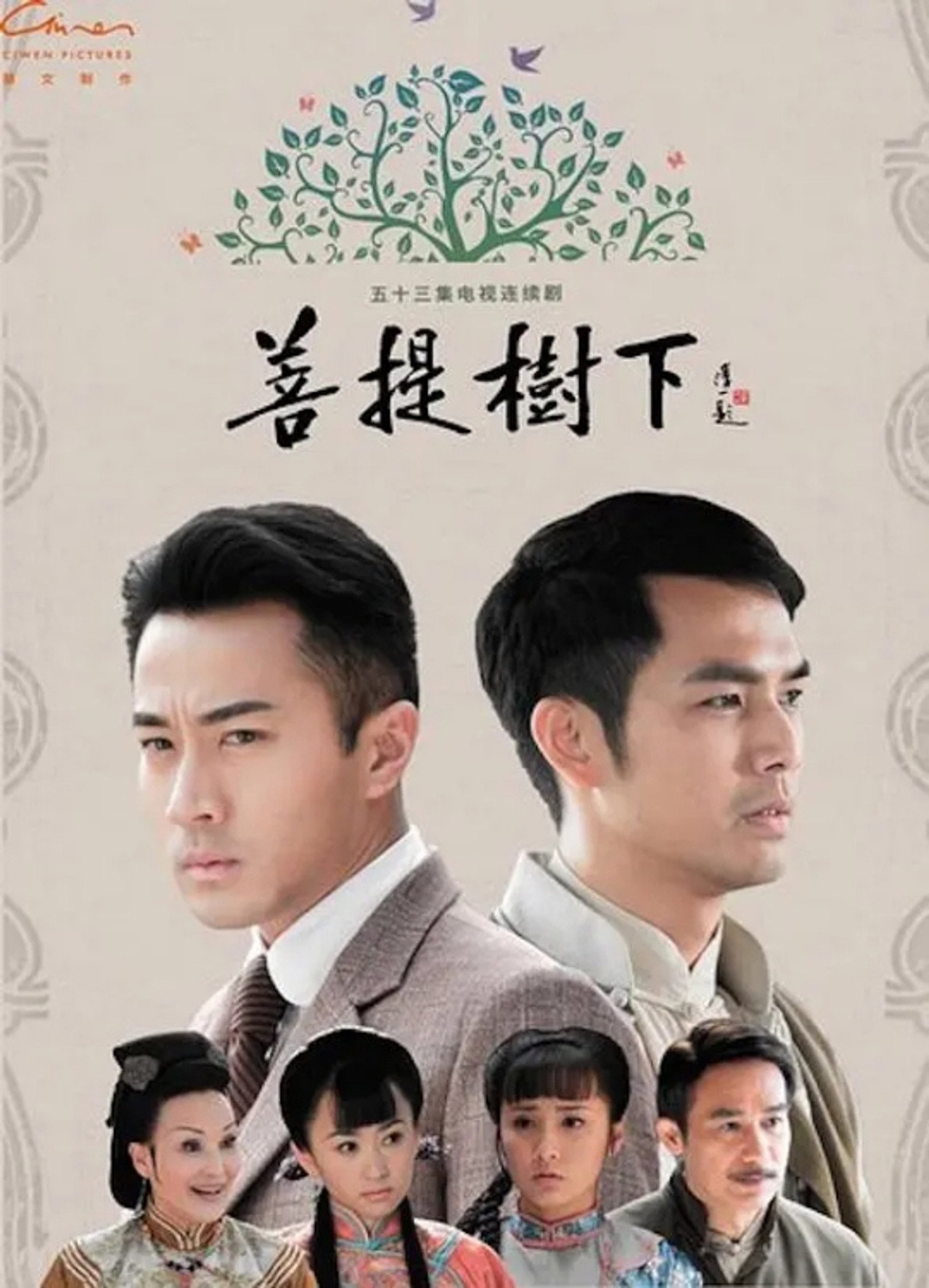 菩提树下