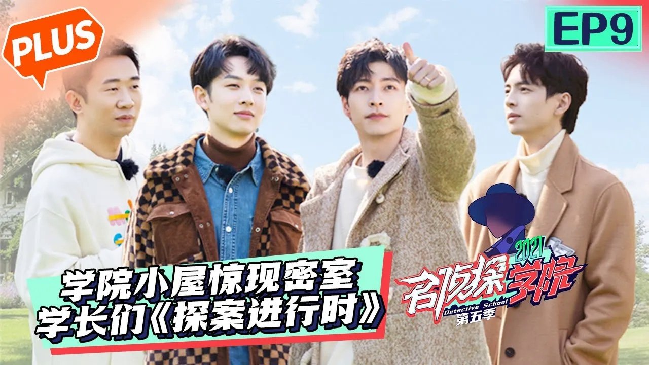 Detective Academy - Season 5 Episode 36 : Episode 36