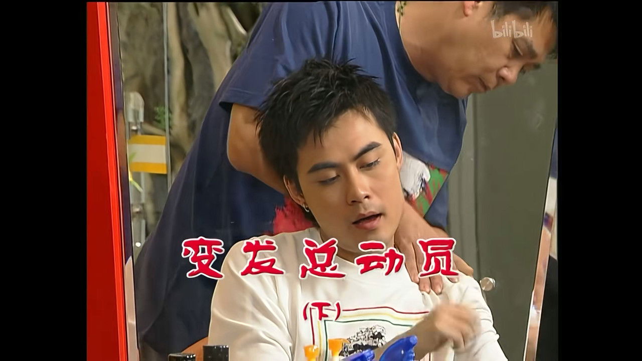 外来媳妇本地郎 — Épisode 1212