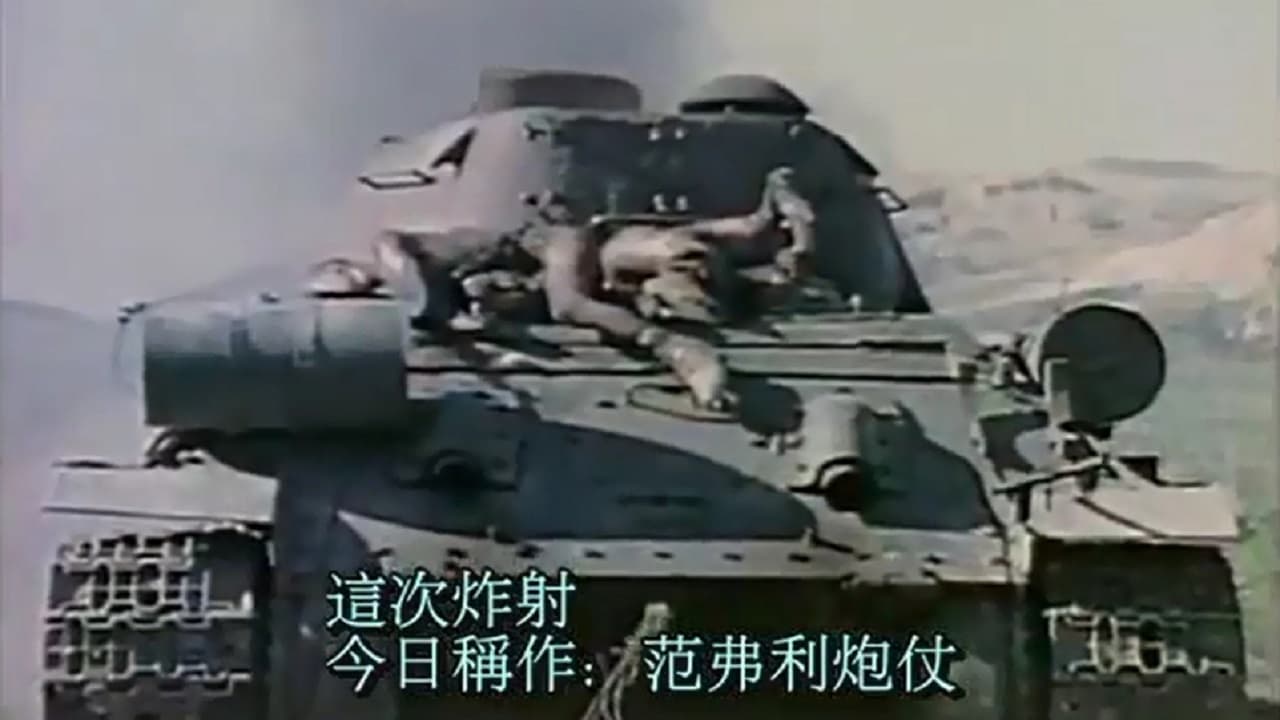 Korean War in Color Backdrop Image