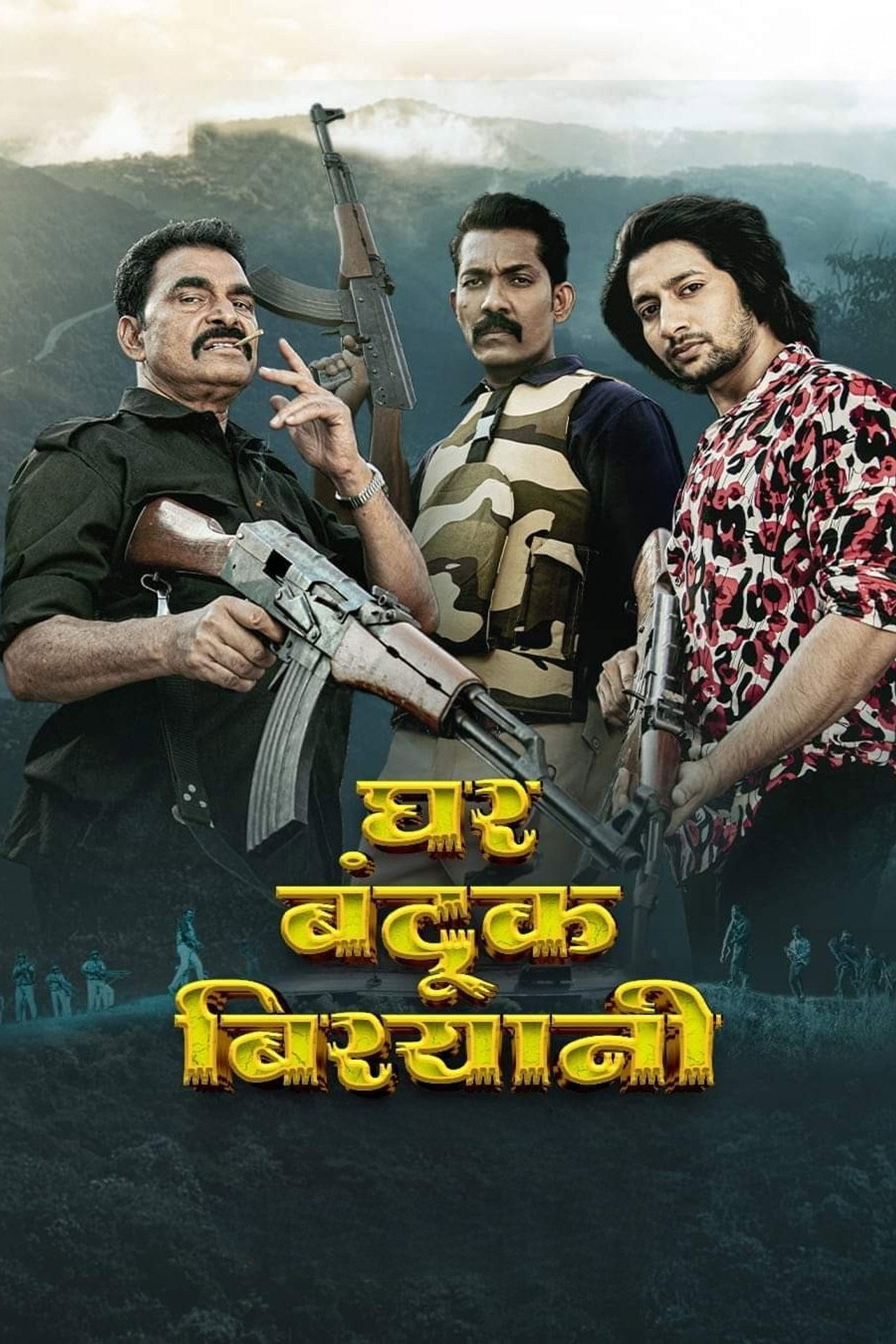 घर बंदूक बिरयानी filmaffisch