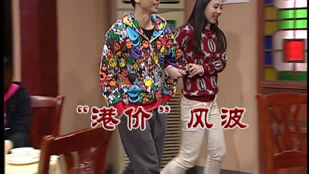 外来媳妇本地郎 — Épisode 2489