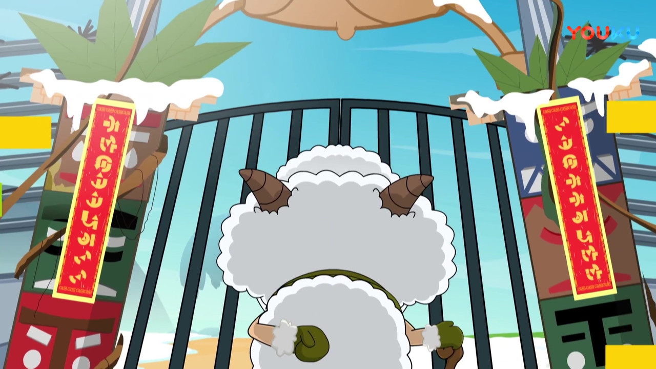 喜羊羊与灰太狼之羊羊快乐的一年 — Épisode 56