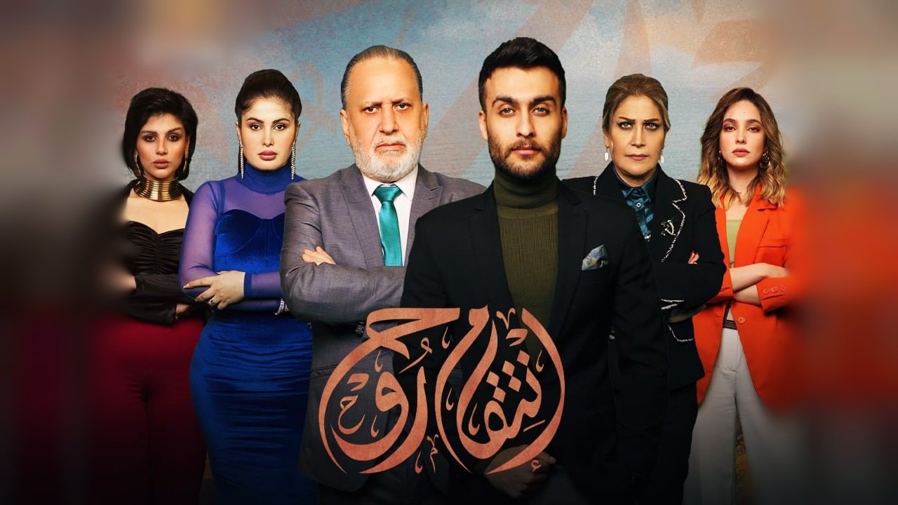 انتقام روح. Episode 1 of Season 1.