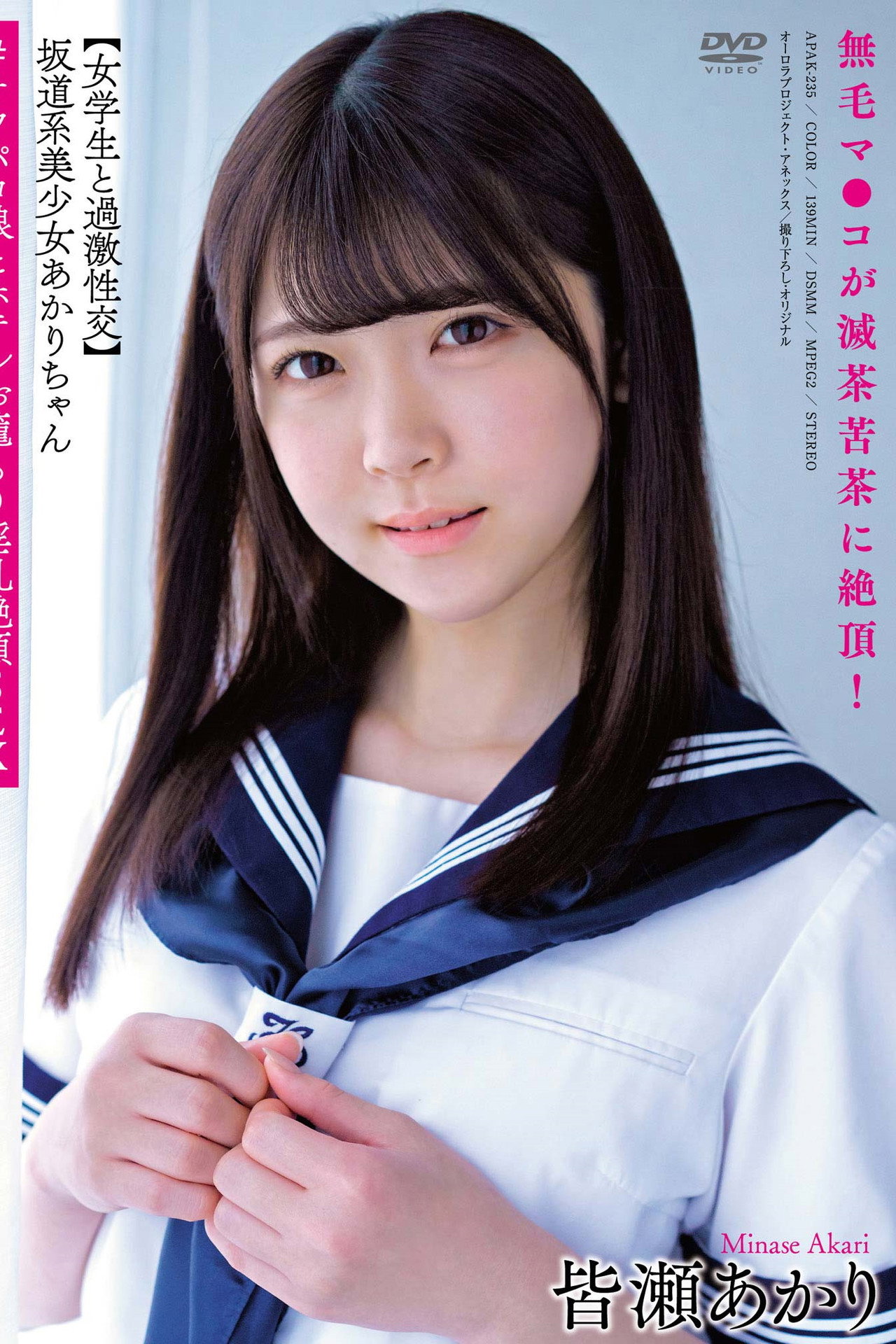 坂道系美少女あかりちゃん 【女学生と過激性交】 無毛マ●コが滅茶苦茶に絶頂！＃オフパコ娘とホテルお籠もり淫乱絶頂SEX filmaffisch