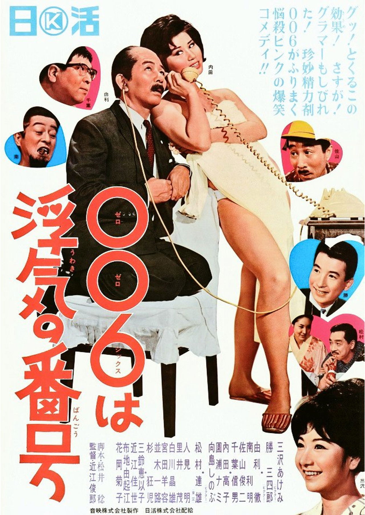 006 wa uwaki no number Backdrop