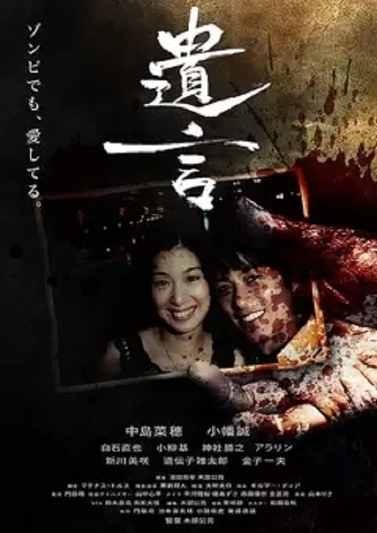 遺言 filmaffisch