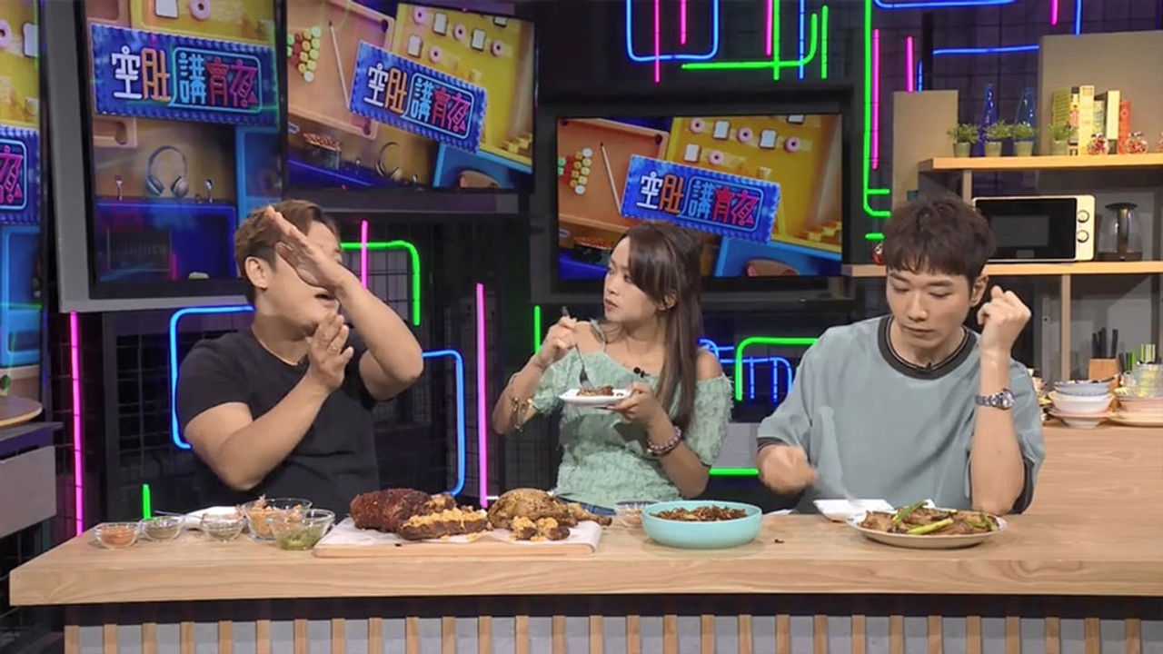 空肚講宵夜 — Épisode 241