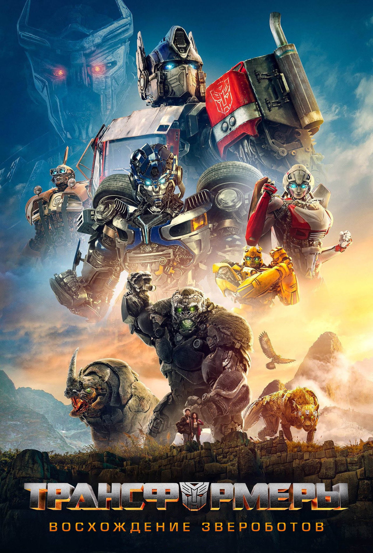 Transformers: Rise of the Beasts
