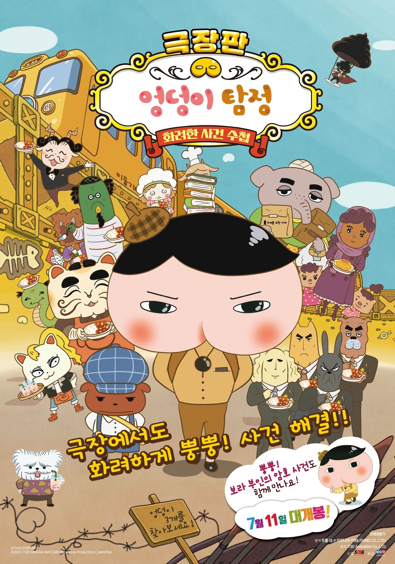 مشاهدة فيلم Butt Detective the Movie مترجم بدون اعلانات - بوستر