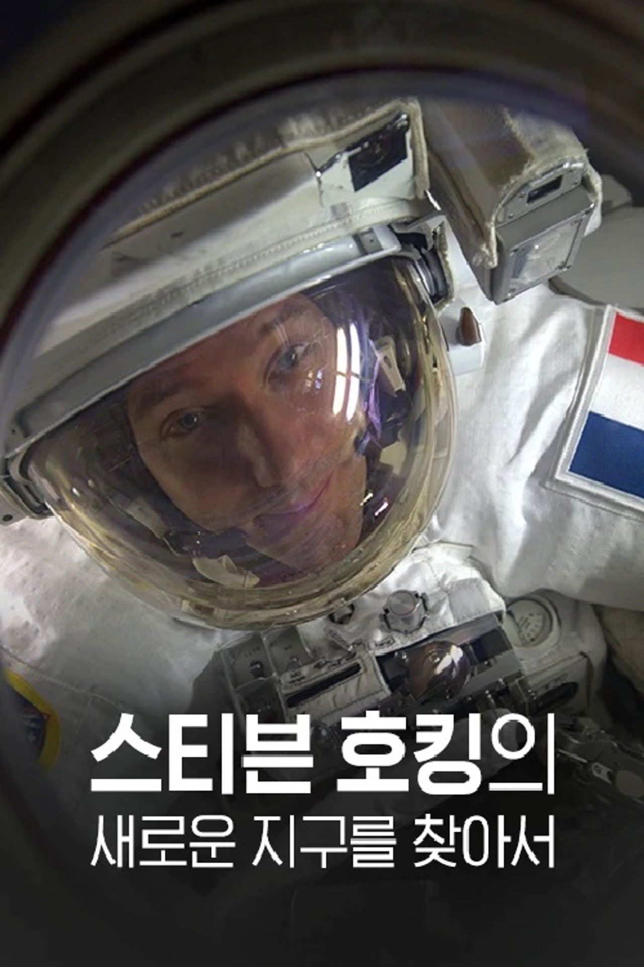 Në Kërkim të Një Toke të Re nga Stephen Hawking backdrop