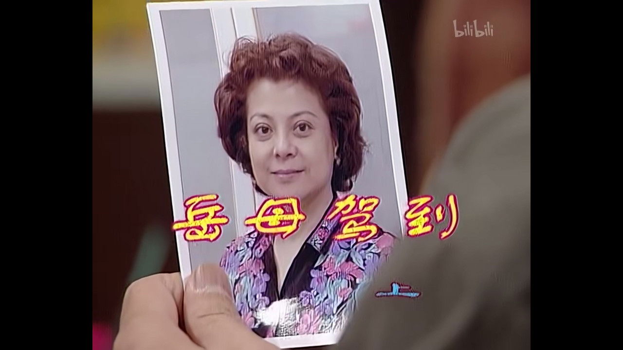 外来媳妇本地郎 — Épisode 413