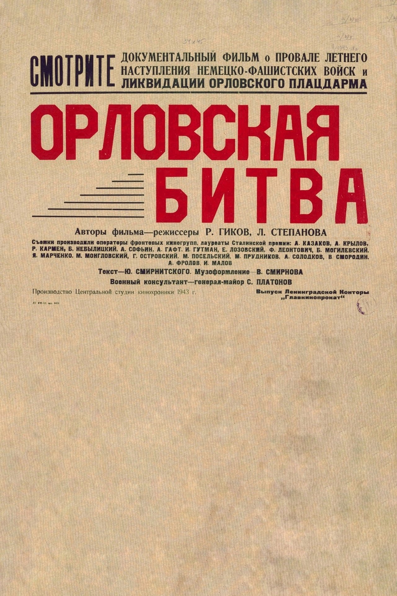 Орловская битва Орловская битва
