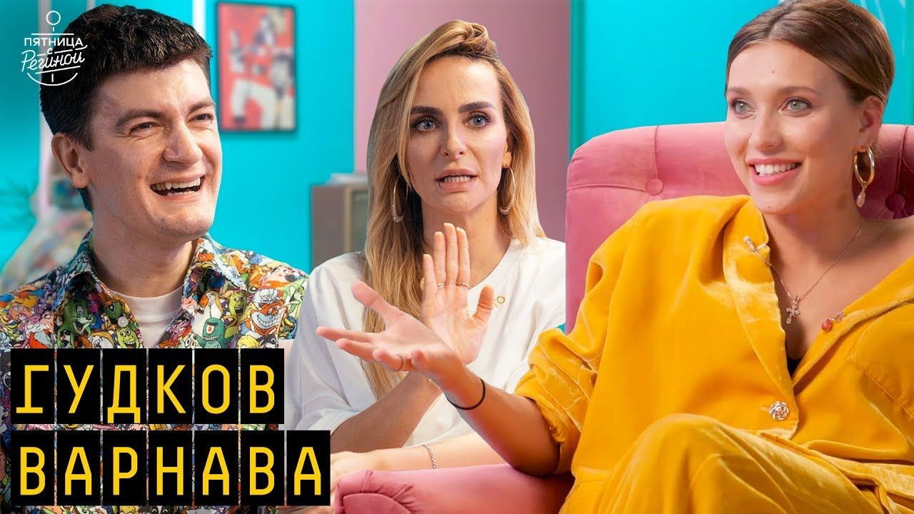 Пятница с Региной — Épisode 1