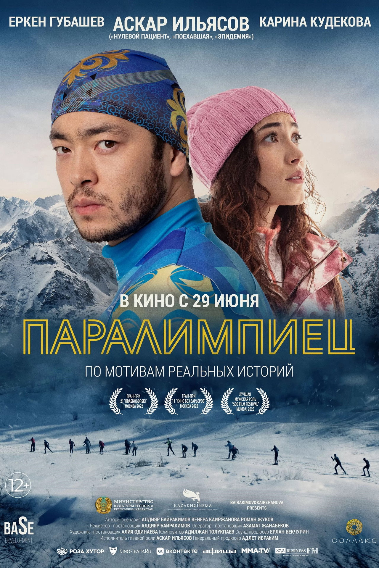 Паралимпиадашы filmaffisch