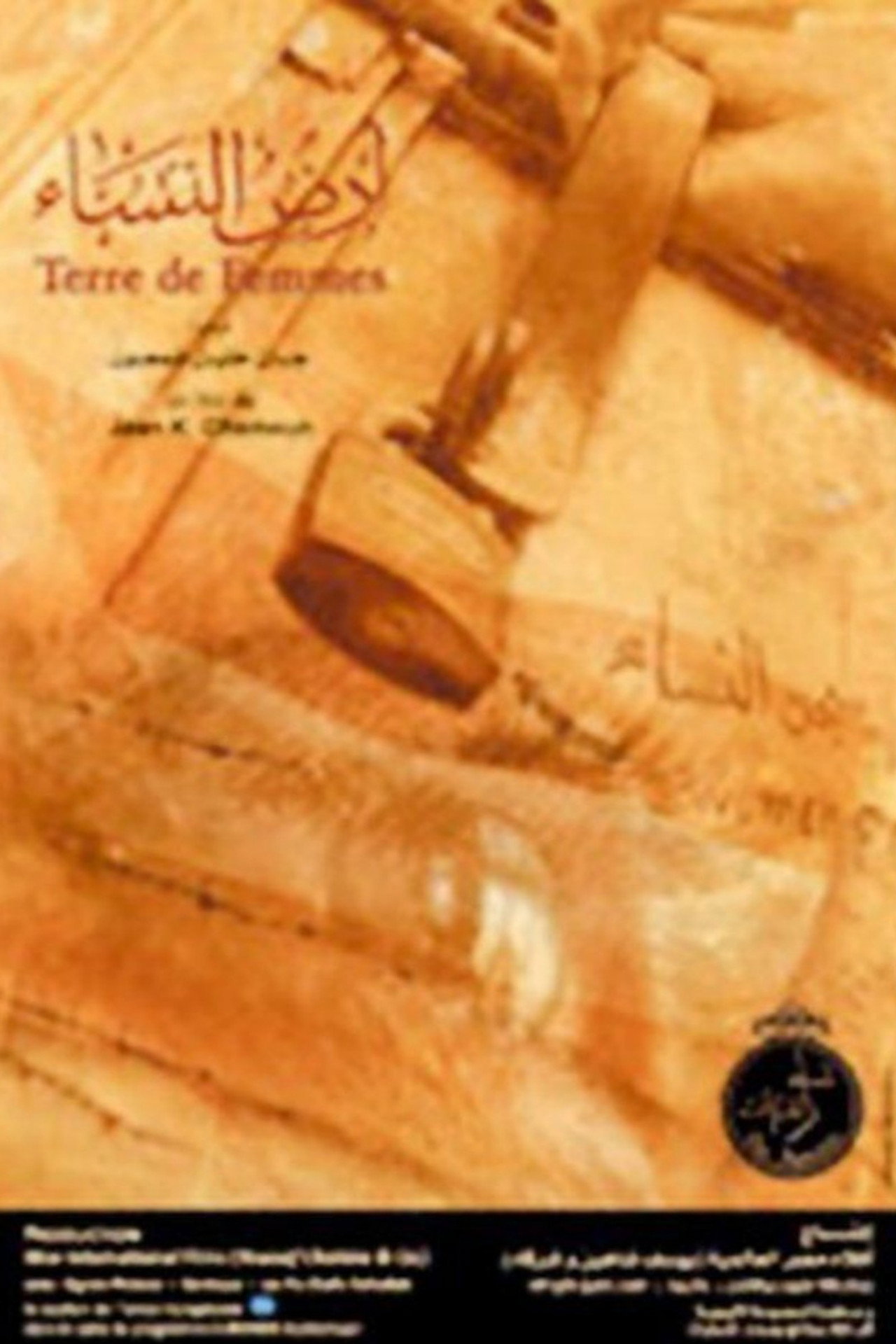 أرض النساء filmaffisch