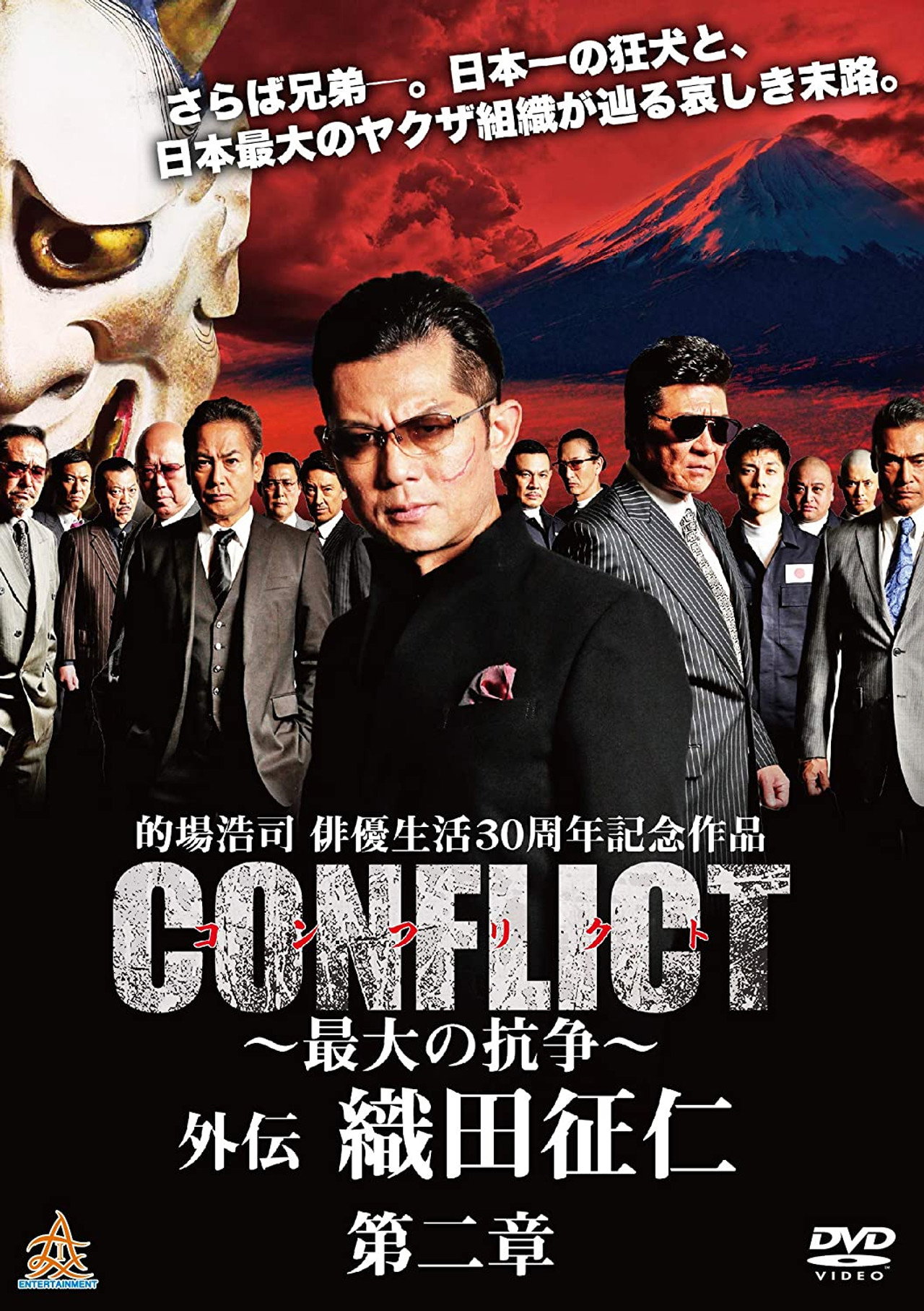 CONFLICT GAIDEN II: Oda Seiji