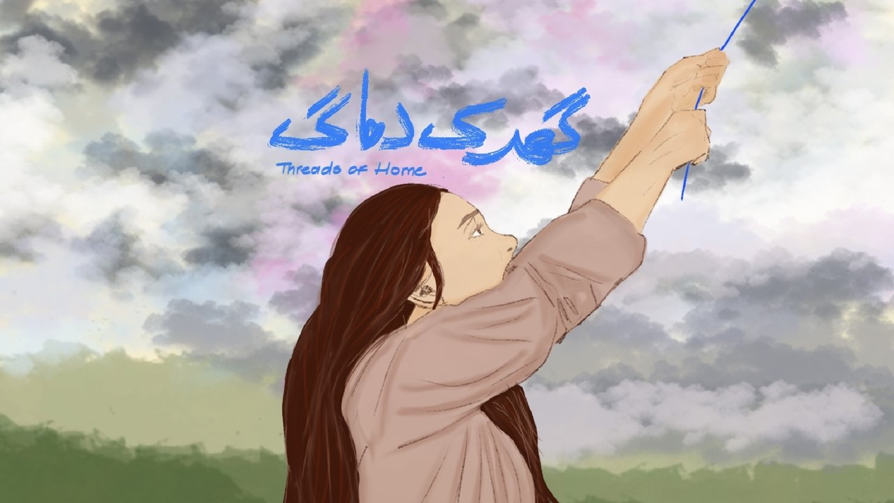 گھر کے دھاگے backdrop