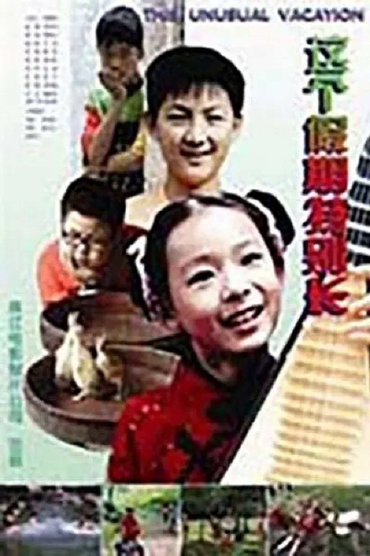 这个假期特别长 filmaffisch
