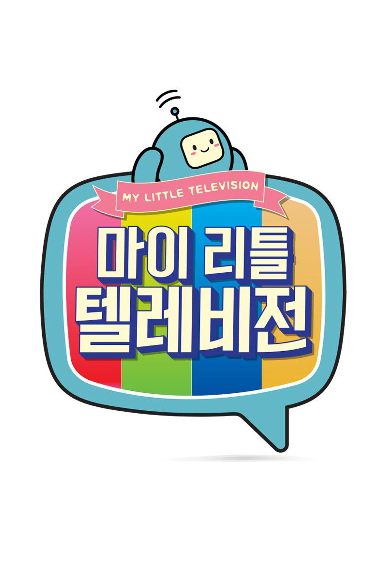 마이 리틀 텔레비전 affisch