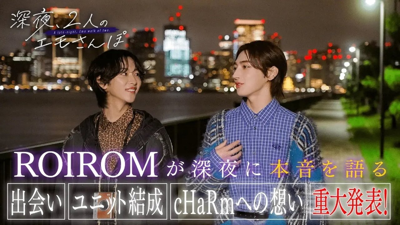深夜、2人のエモさんぽ - Season 1 Episode 1 : Episode 1