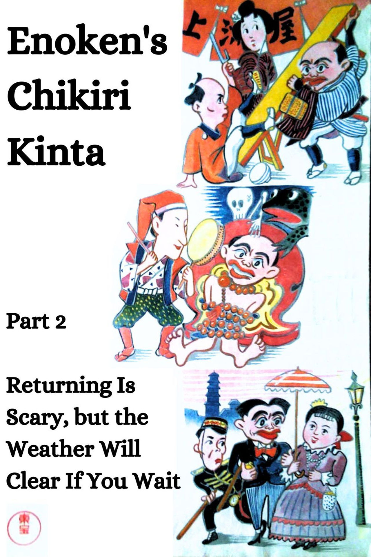 Enoken's Chikiri Kinta Part 2 – Returning Is Scary, but the Weather Will Clear If You Wait Backdrop