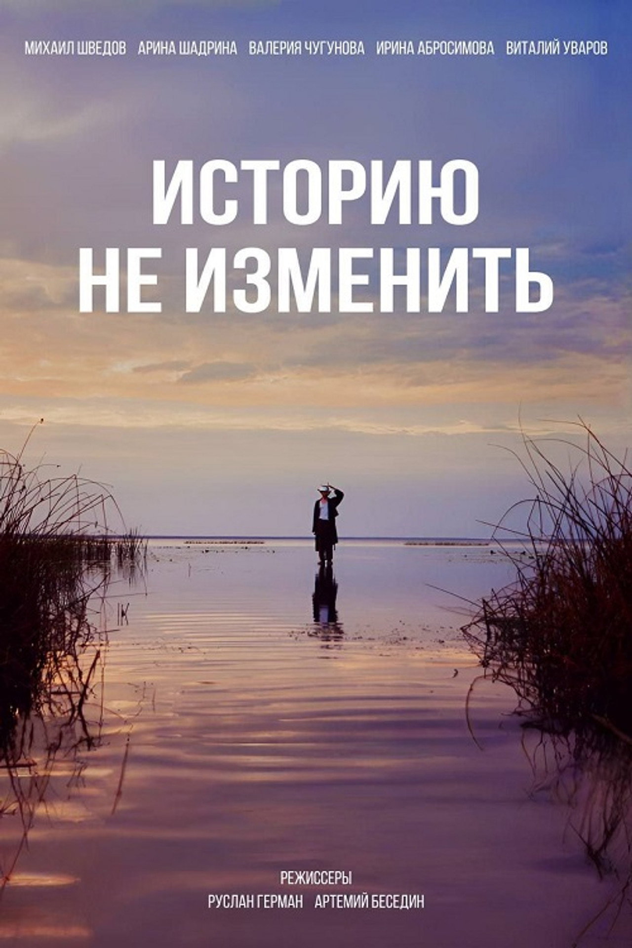 Историю не изменить Backdrop