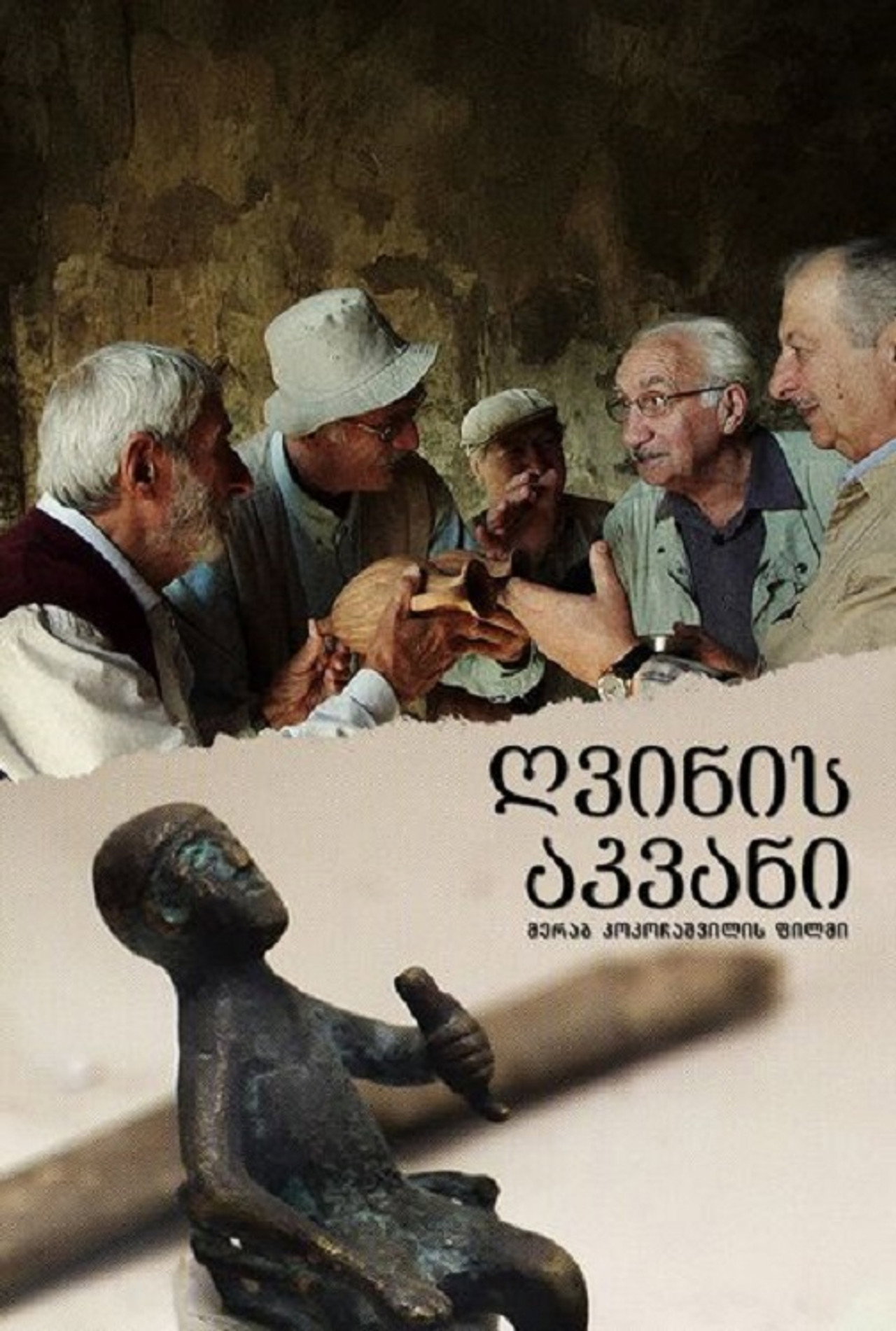Gvinis Akvani filmaffisch