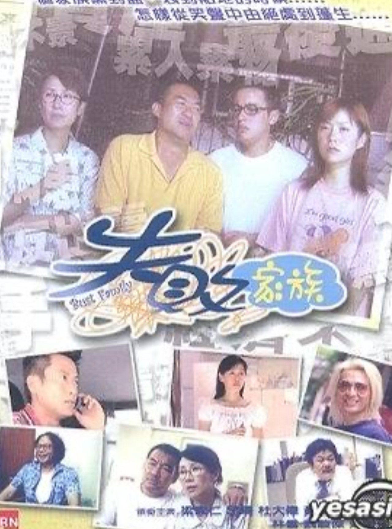 مشاهدة فيلم Bust Family مترجم بدون اعلانات - بوستر