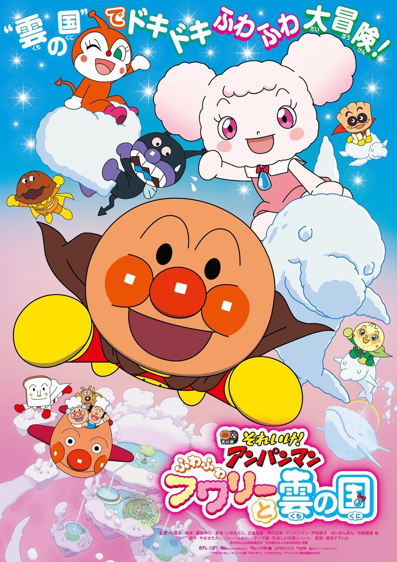 مشاهدة فيلم Go! Anpanman: Fluffy Flurry and the Land of Clouds مترجم بدون اعلانات - بوستر