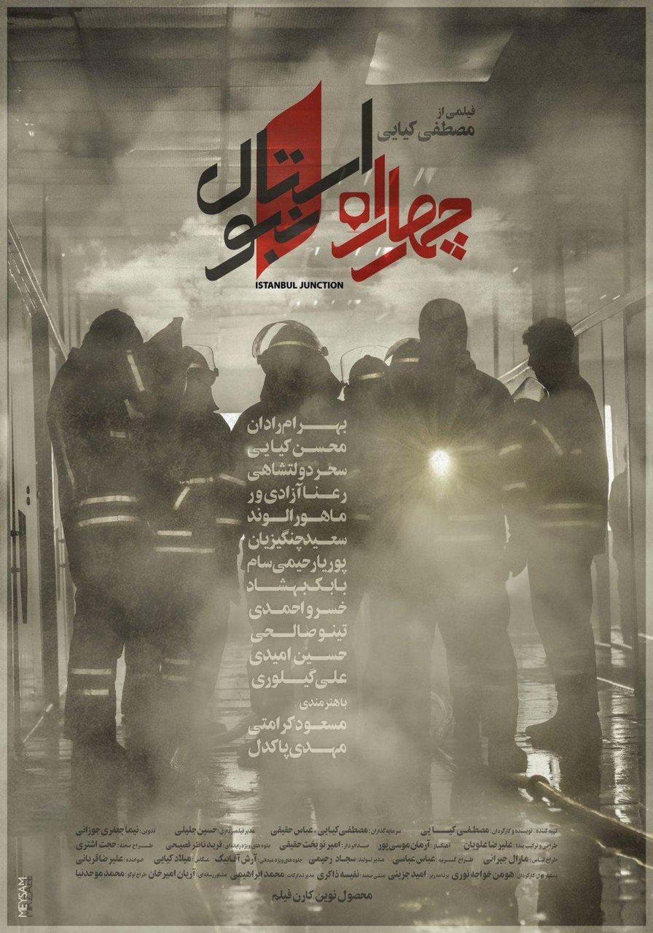 چهار راه استانبول filmaffisch