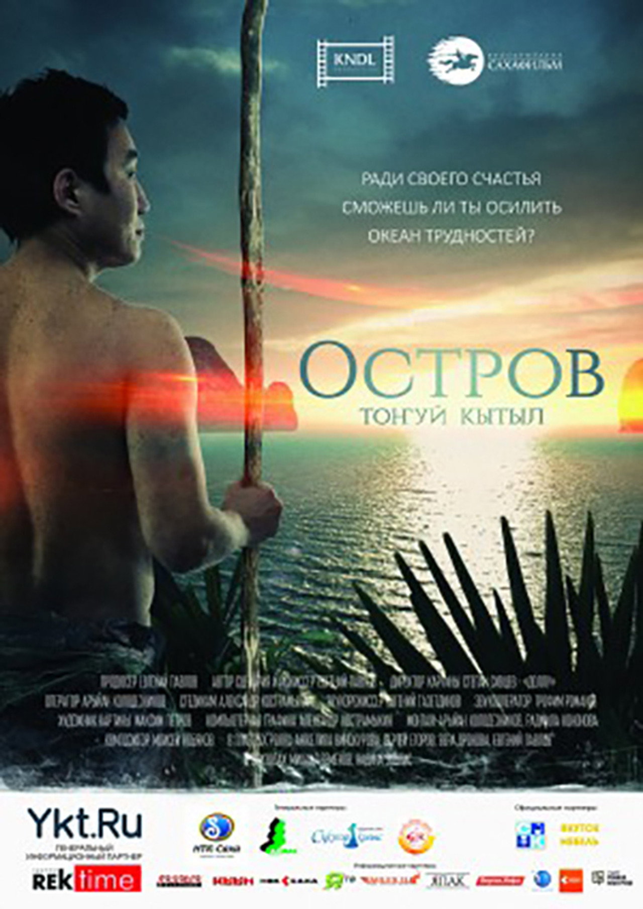Остров filmaffisch