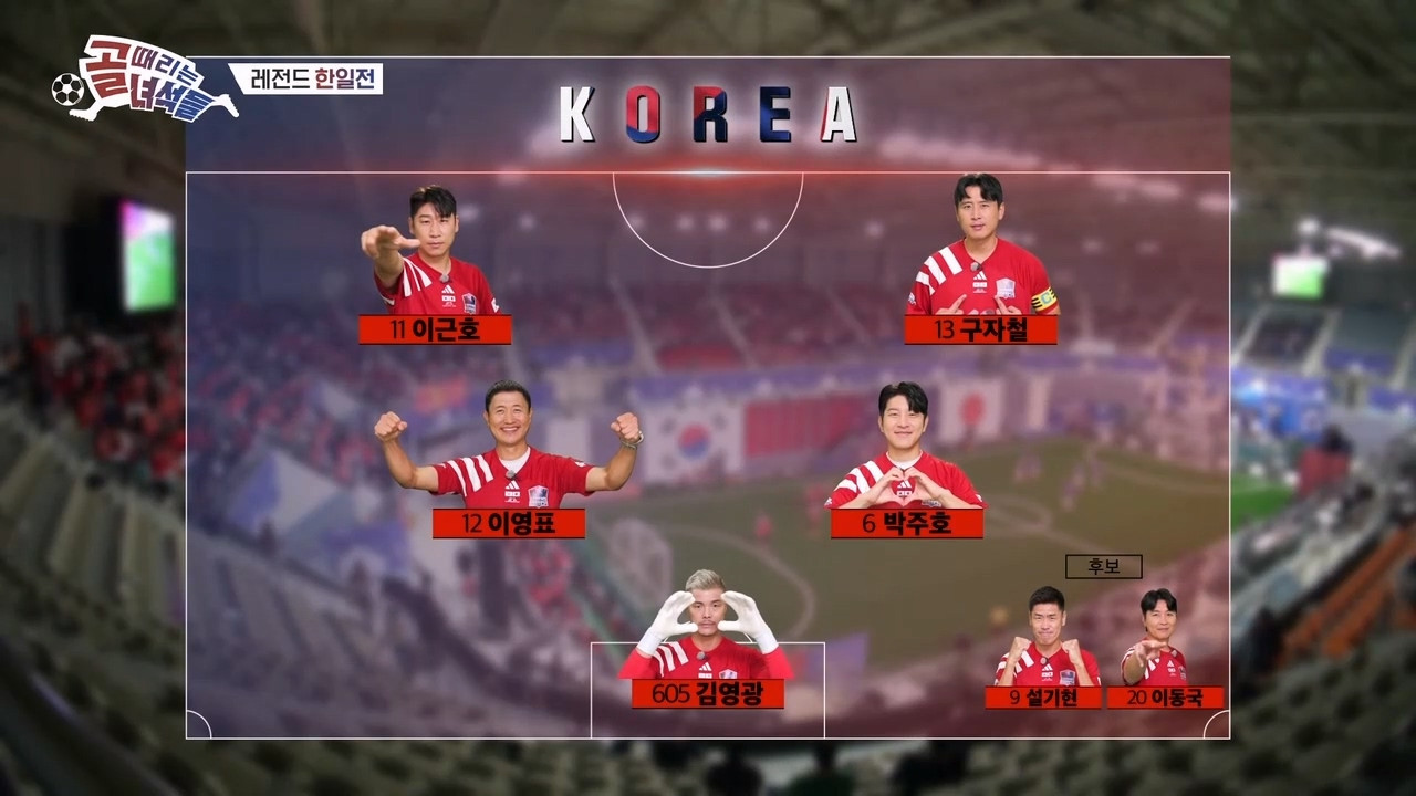 골 때리는 녀석들 - 레전드 한일전 - Season 1 Episode 1 : Episode 1