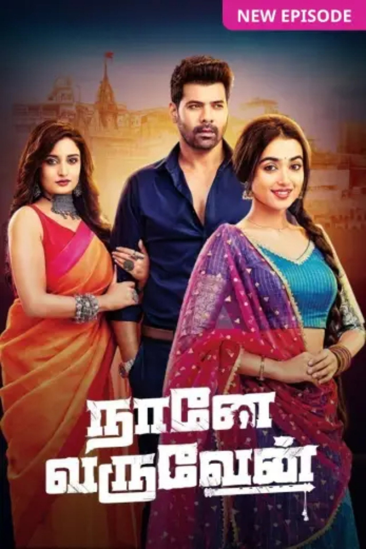 Naane Varuven