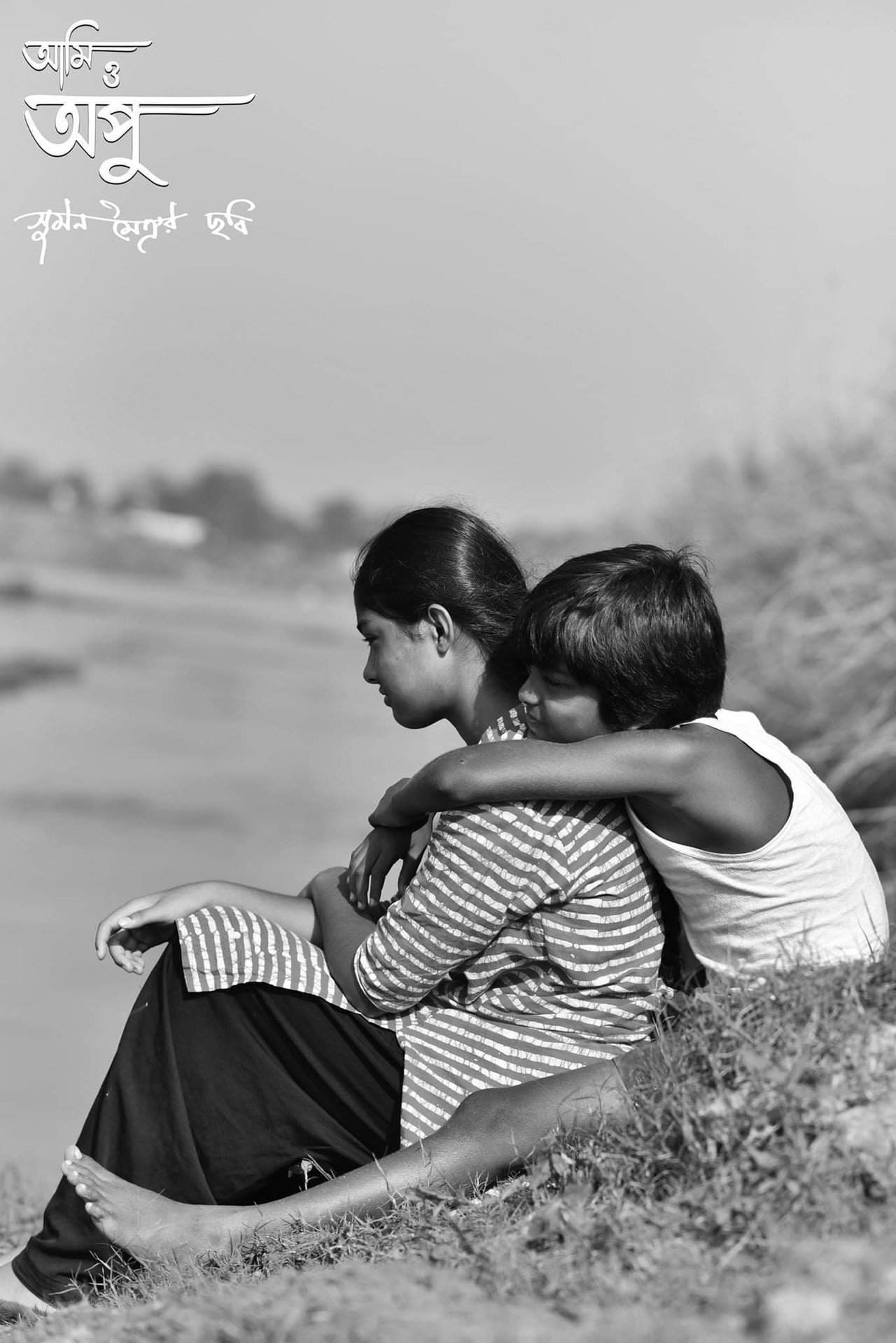 আমি ও অপু filmaffisch